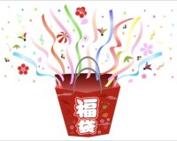 2026年　ハッピーバック(福袋)